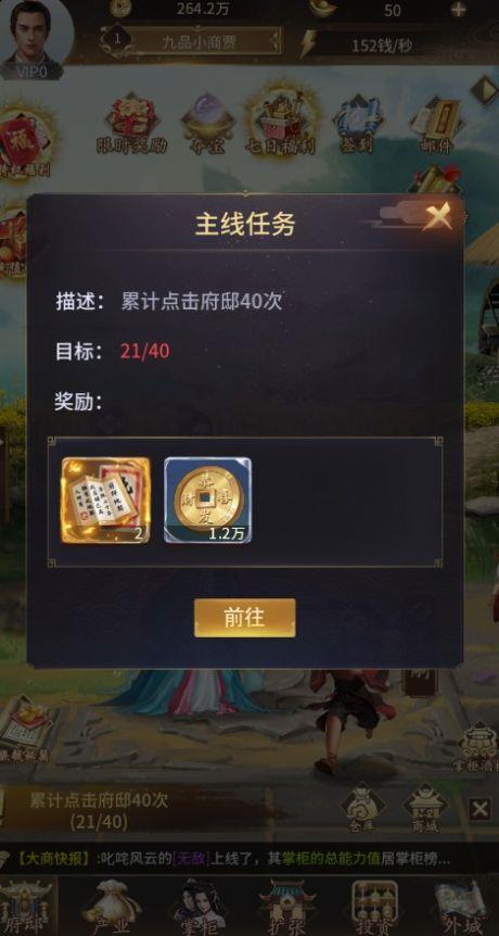 商圣传奇  v1.0图2