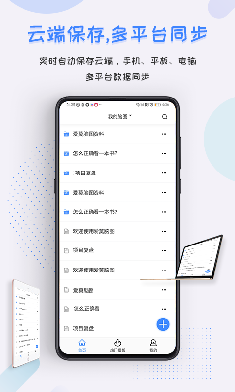 爱莫脑图  v1.0.10图2