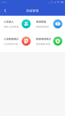成都轨道智慧建设管理  v1.0.22图3