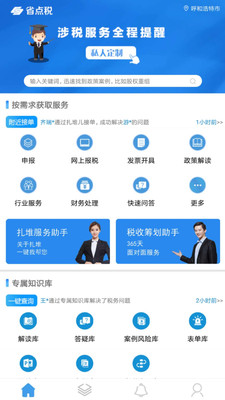 省点税  v1.5.2图2