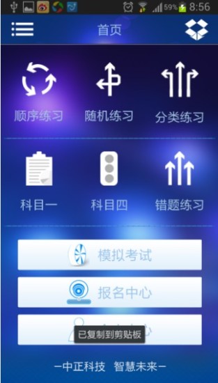 中正驾培手机客户端(极速驾培)  v2.0.7图1