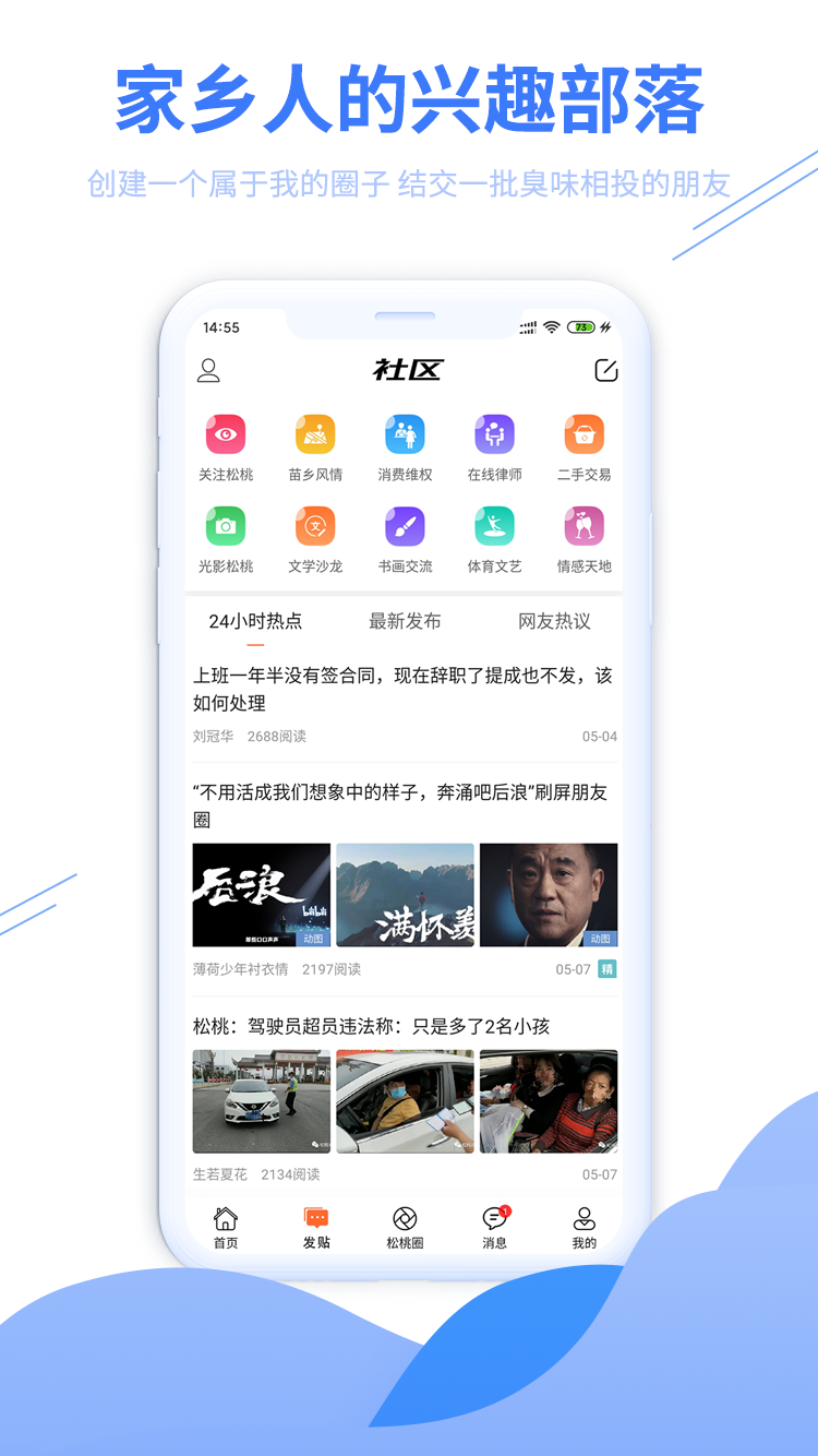 松桃百姓网  v2.0.1图3