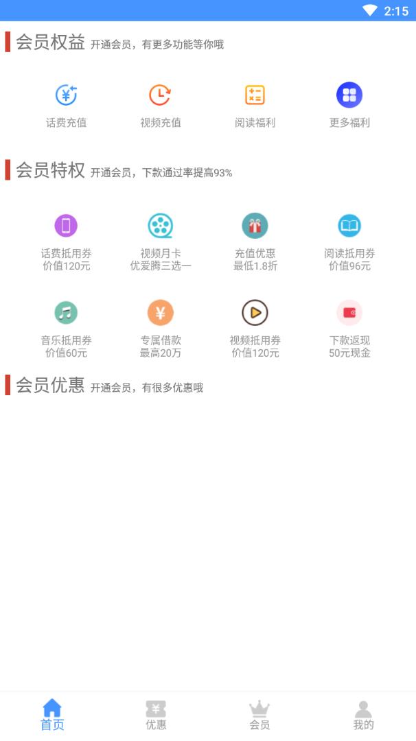 淘券能手  v1.1图1
