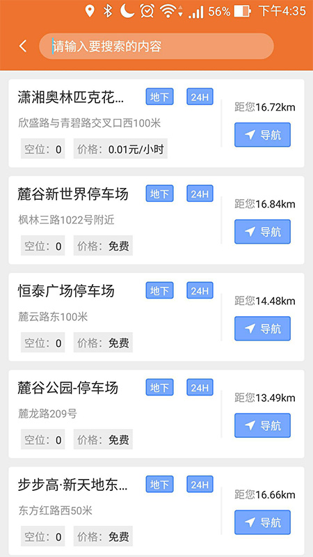 真气网  v2.1.6图3