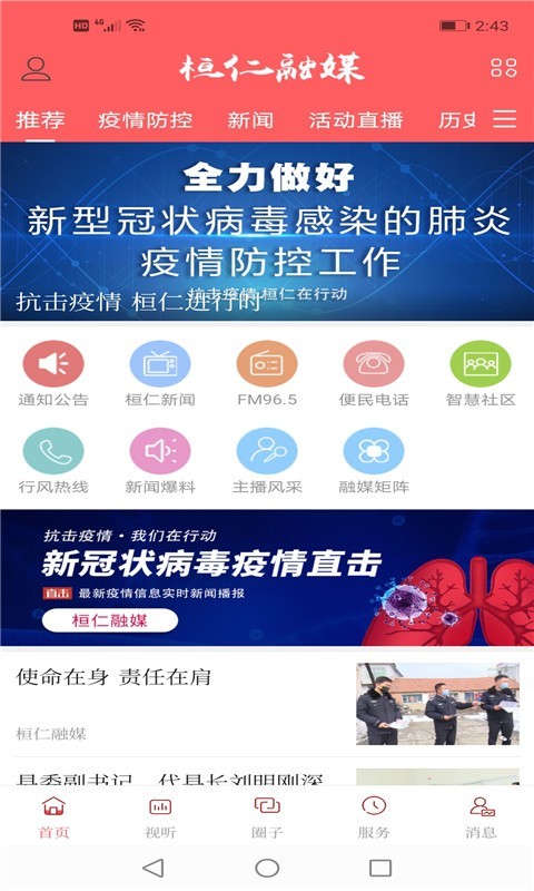 桓仁融媒  v1.1.2图1
