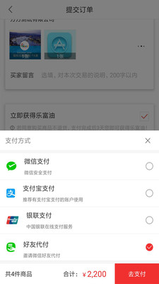 乐富购中国  v3.1.1图1