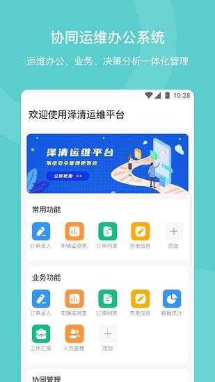 泽清运维  v1.0.4图3