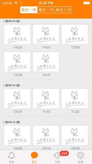 启明云小猫(远程看家)  v1.1.5图2