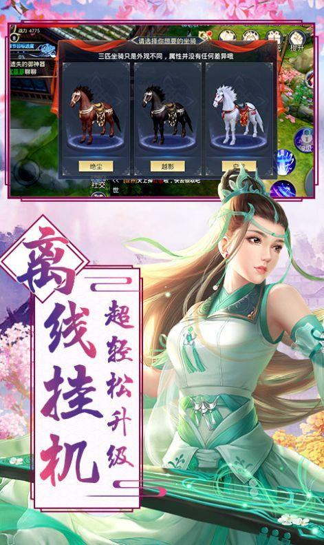 傲剑蜀山行  v1.4.8图2