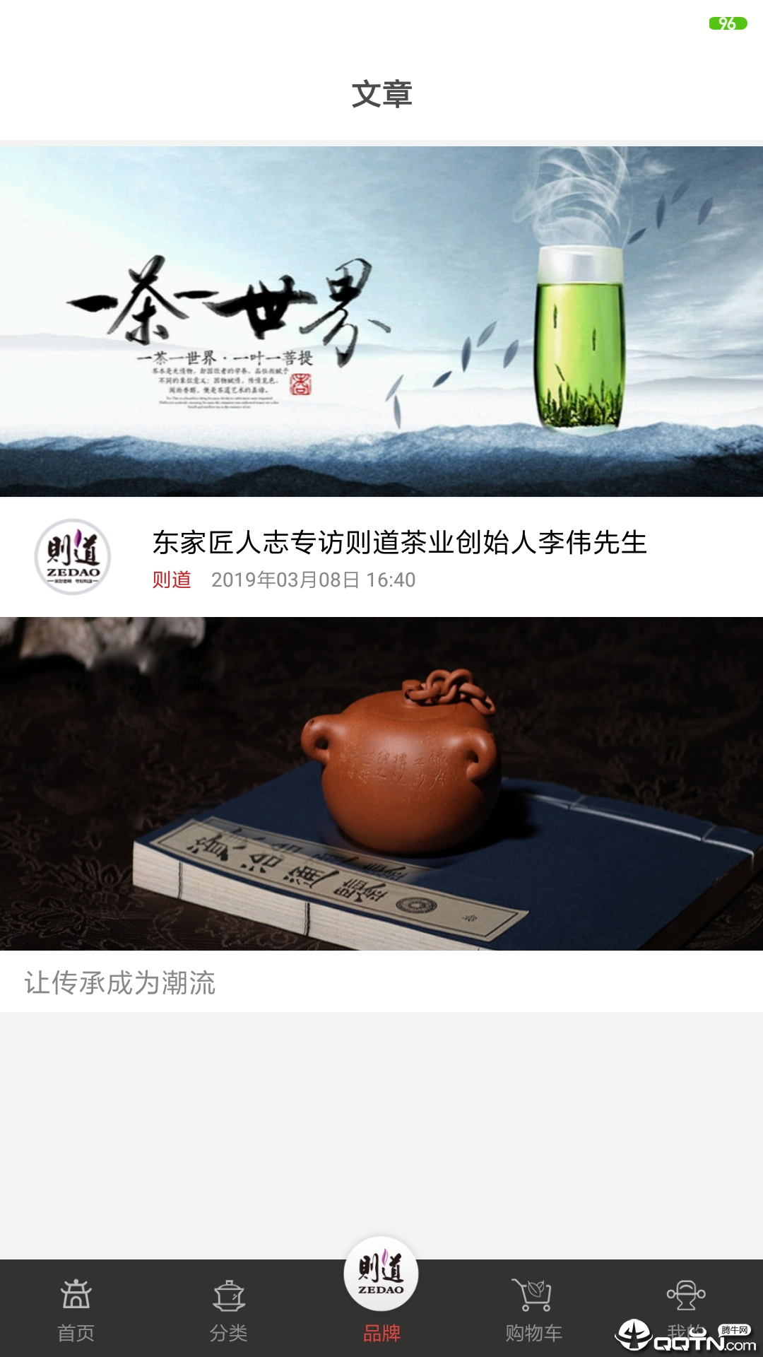 则道茶业