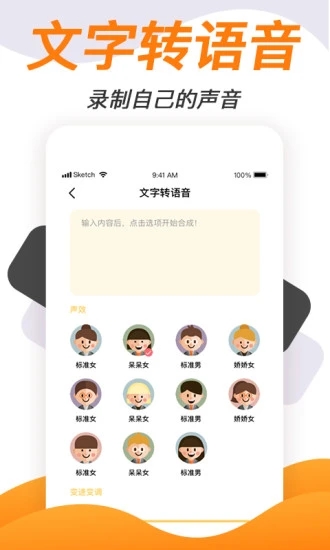 变声神器  v1.3.5图4