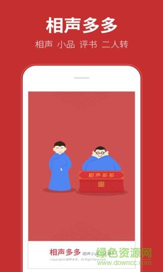 相声多多  v1.0.10图4