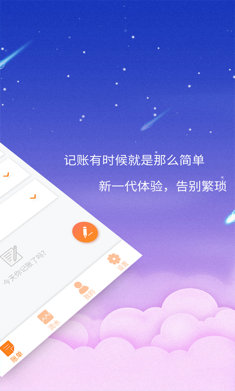 贝壳记账本  v1.0.9图2