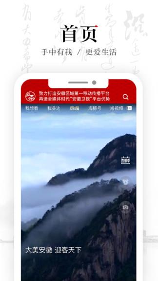 安徽卫视客户端  v1.4.9图1
