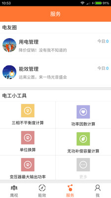 鹰视能效  v01.20.0000图4