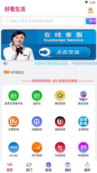 好看生活影视  v6.6.6图3