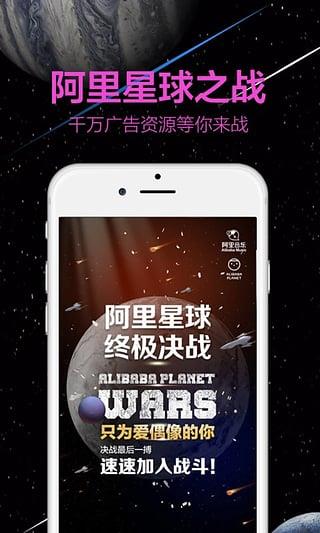 阿里星球直播