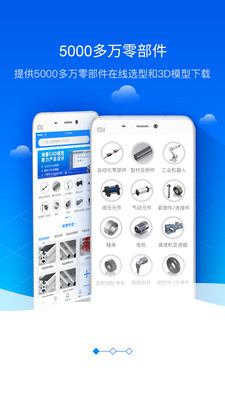 零件库  v1.0.30图2