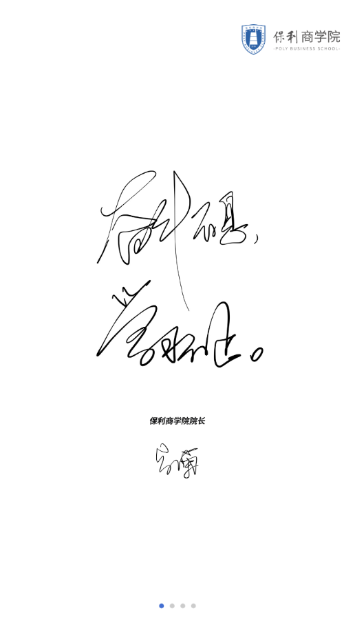 保利商学院  v1.0.4图1