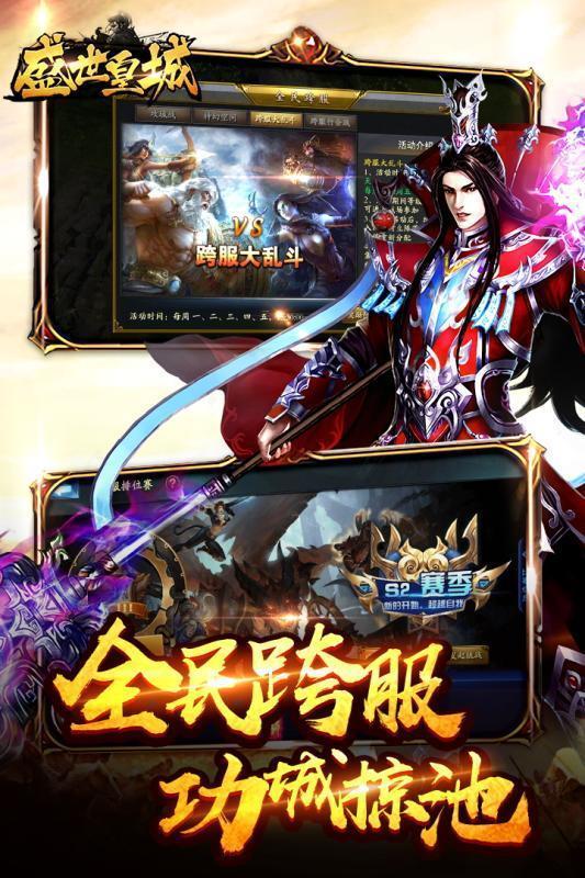 盛世皇城超变  v1.0图1