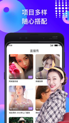 趣按摩  v1.0.7图4