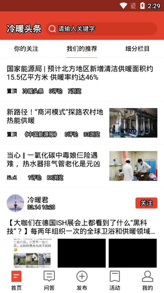 冷暖头条