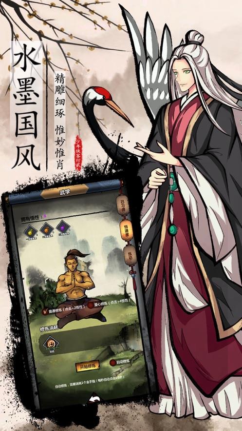 我就是侠客  v1.0.2图3