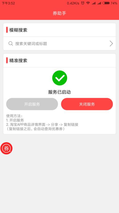 券助手  v2.1.7图1
