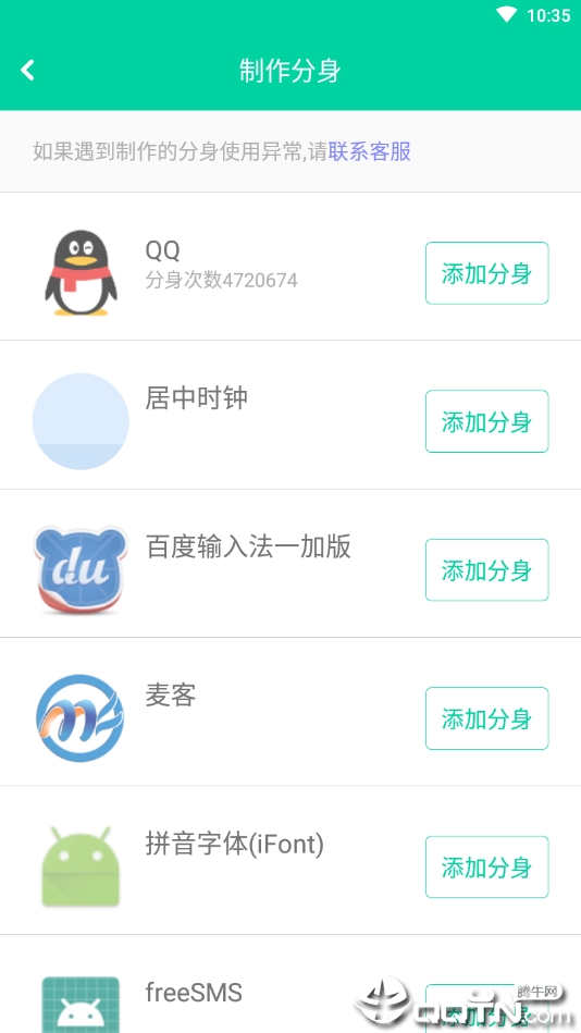 万能多开助手