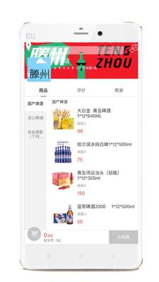 酒乐送  v1.12图4