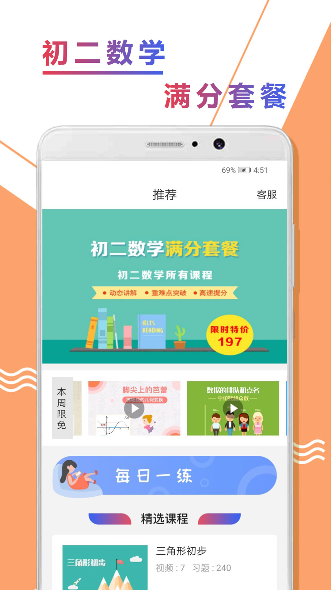 初二数学精讲  v1.0.2图1