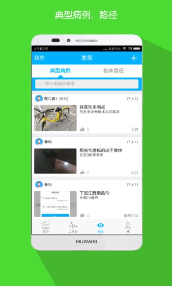 医步助手  v5.0.6图1