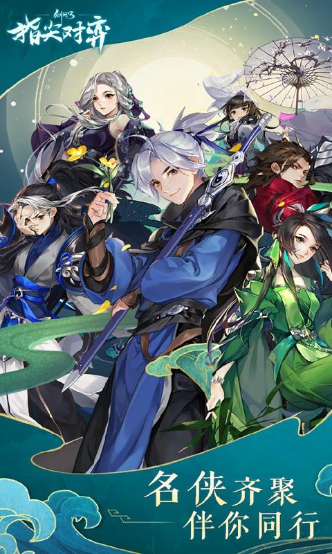 剑网3指尖对弈  v1.5.401图1