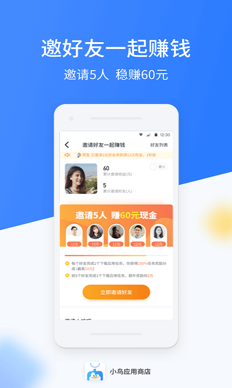 小鸟应用商店  v1.8图4
