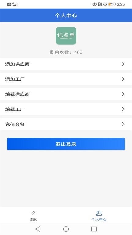 记名单  v2.0.2图3