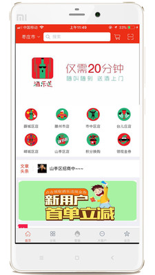 酒乐送  v1.12图2