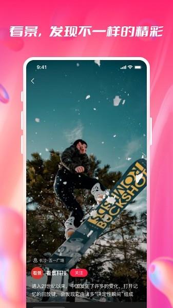 看景短视频  v1.0.1图3