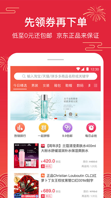 京喜券  v3.1.0图1