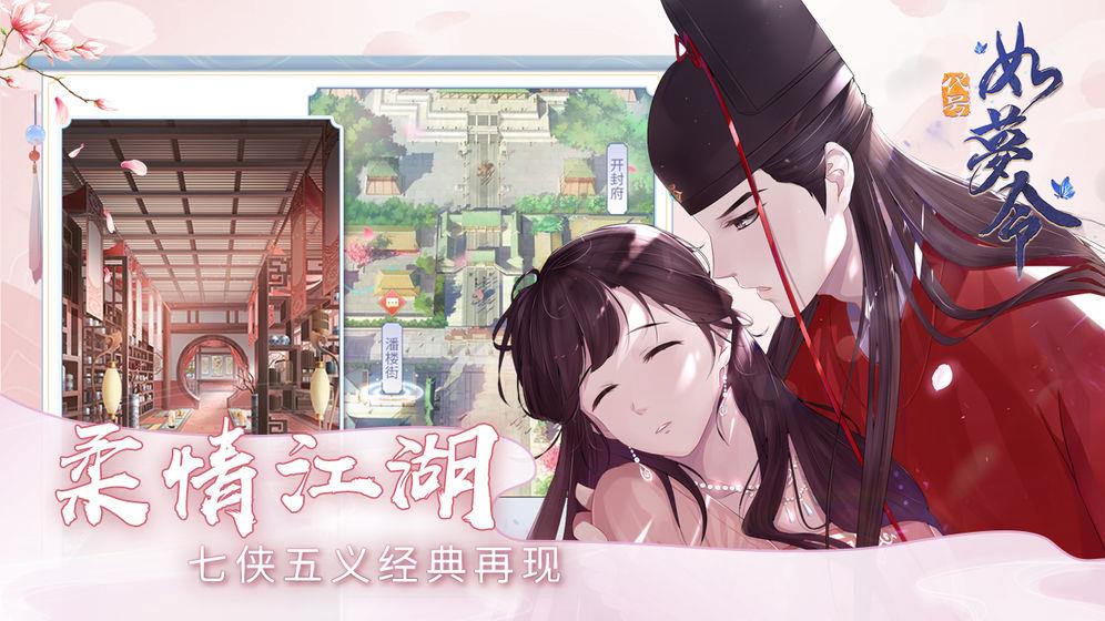 代号如梦令  v1.0图1