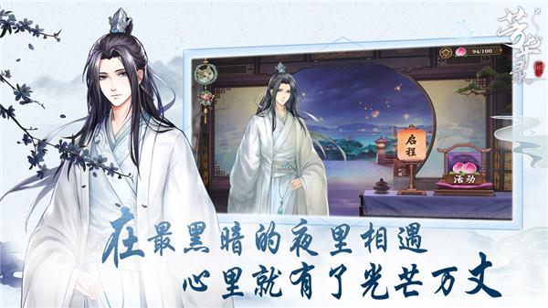 芳华录  v1.0图2