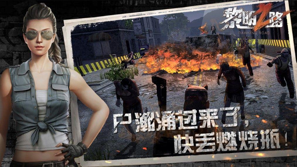 危险黎明  v1.0图2