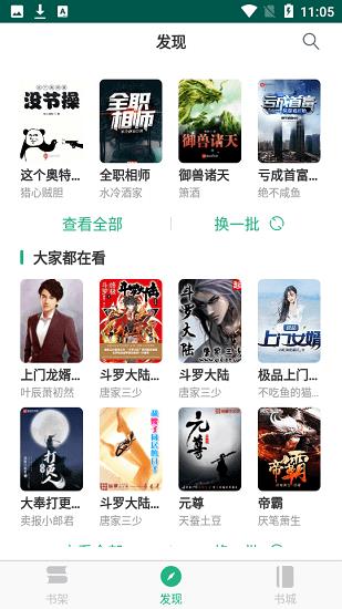 吾阅小说去广告  v2.0.6图3