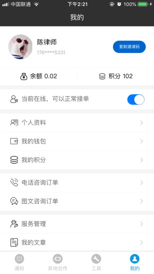法之道律师端