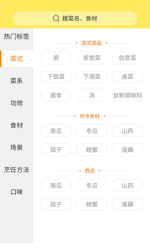 做菜达人  v1.1.4图3
