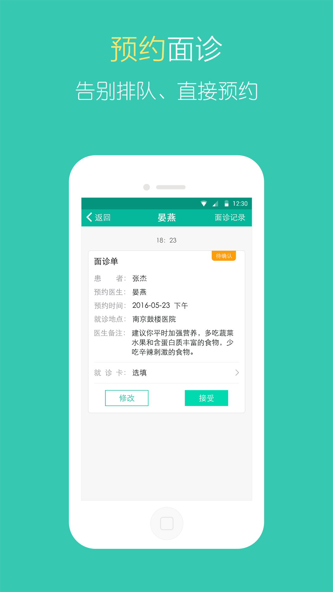 北中医国医堂  v1.8.6图3