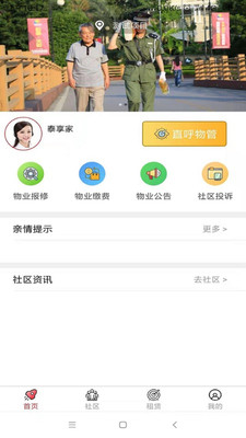 泰享家  v20.05.20图3