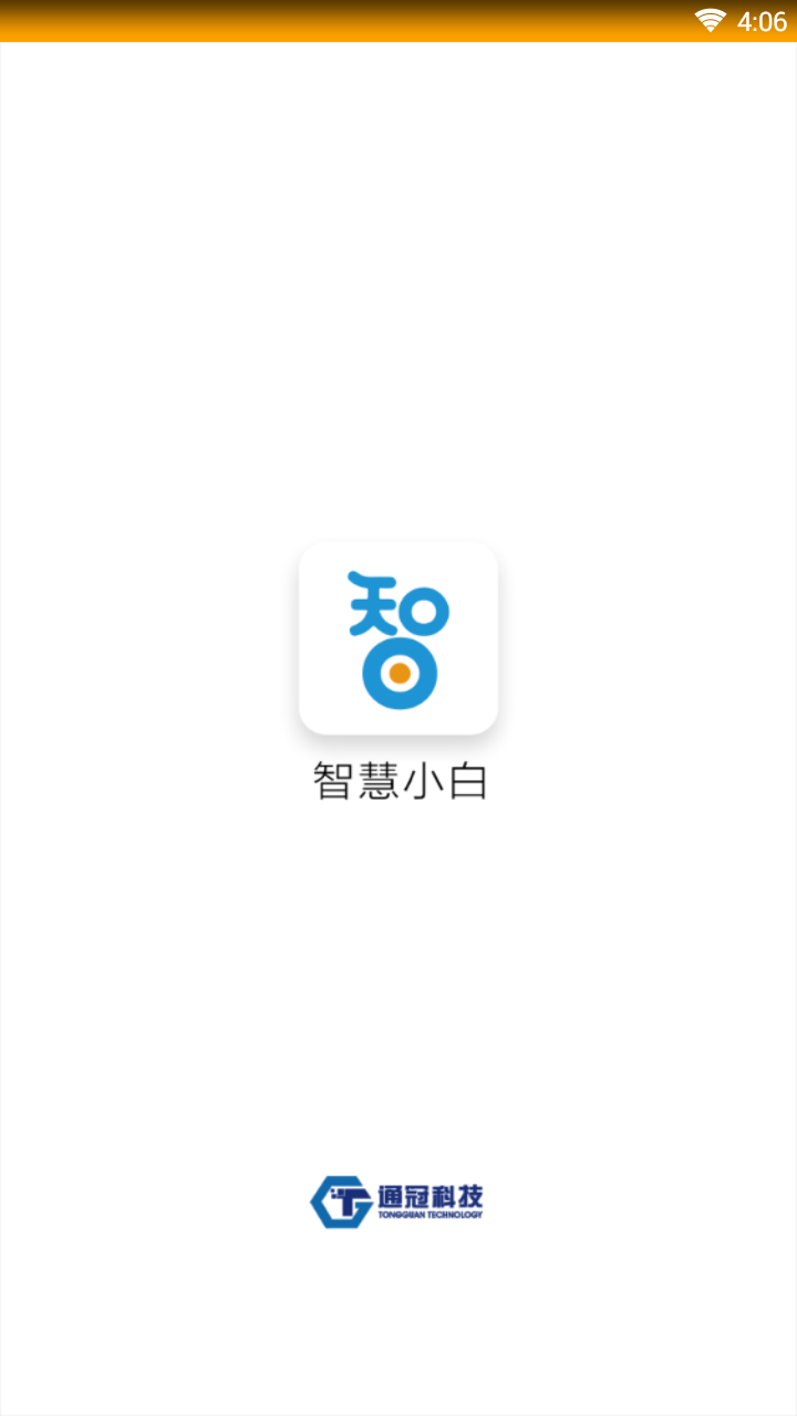 智慧小白  v1.0.3图1