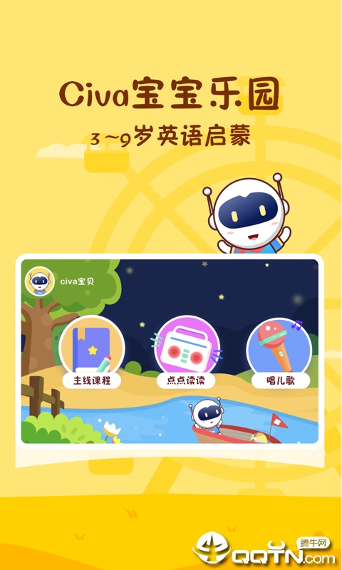 Civa宝宝乐园