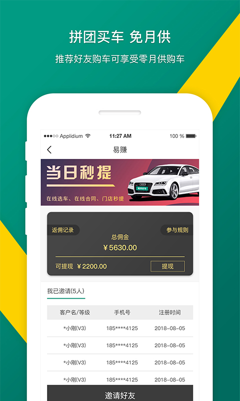 易风好车  v1.8.1图1