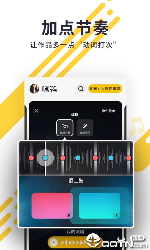 唱鸭  v2.9.2.201图3
